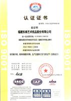 NEW ISO900福建东南艺术纸品股份有限公司-2